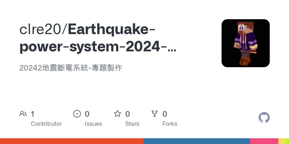 2024 地震斷電系統 - 專題製作